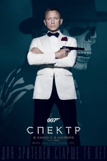 007：幽灵党电影海报