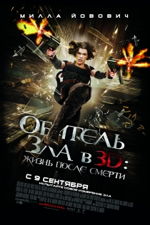 《 生化危机4：战神再生 . Resident Evil: Afterlife 》电影海报