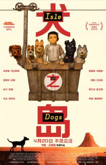 犬之岛电影海报