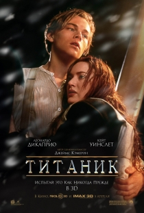 泰坦尼克号电影海报
