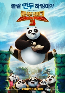 功夫熊猫3电影海报