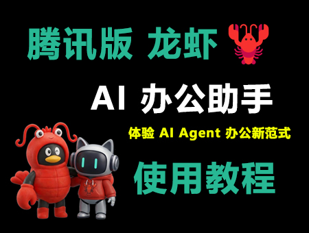 腾讯版WorkBuddy AI 办公助手使用教程